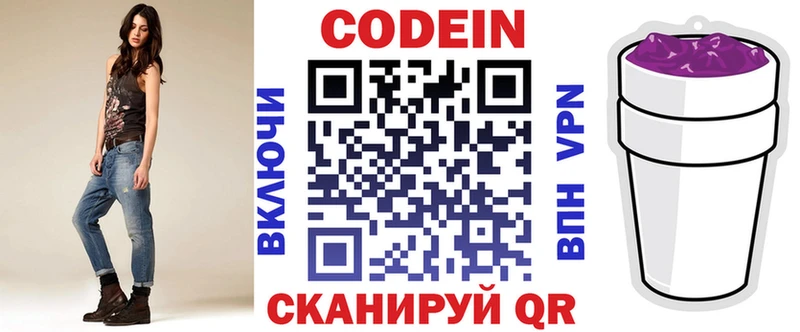 купить наркотик Светлоград Codein напиток Lean (лин)